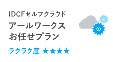 アールワークスお任せプラン