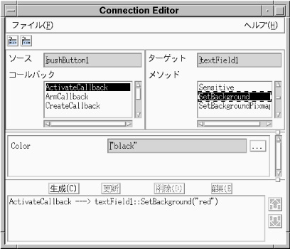 UIM/XのConnection Editor
			