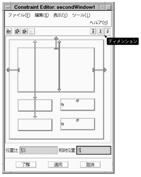 UIM/XのConstraint Editor
			