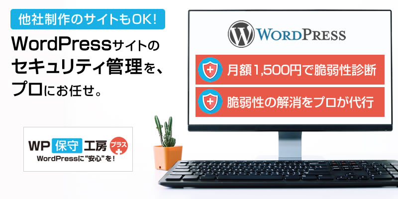WordPress セキュリティ管理