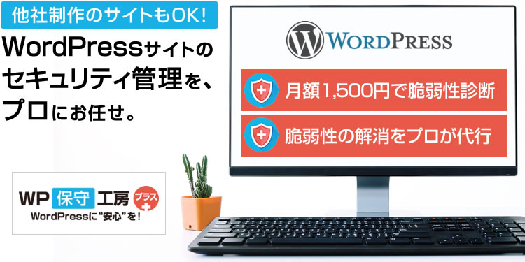 WordPress セキュリティ管理