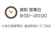 AWSオペレーション代行実施時間