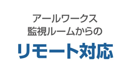 Azureオペレーション代行実施場所