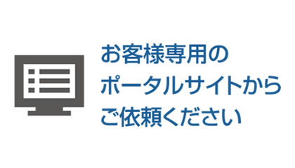 Azureオペレーション代行作業依頼方法