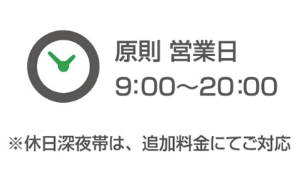 GCPオペレーション代行実施時間