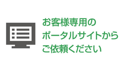 GCPオペレーション代行作業依頼方法