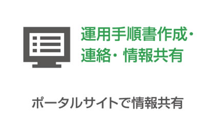 GCP連絡・情報共有