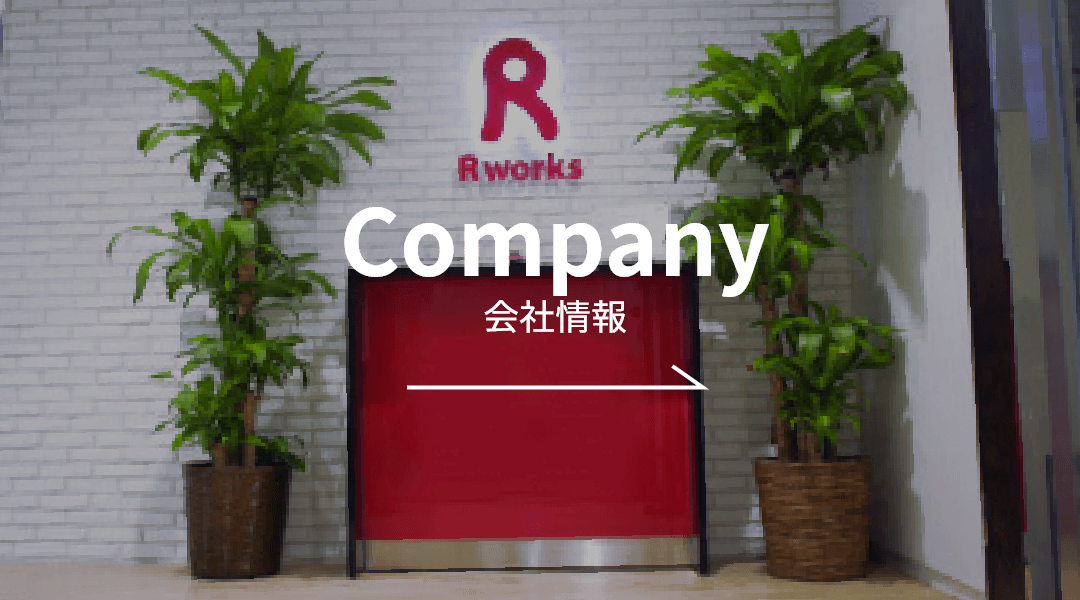 Company 会社情報