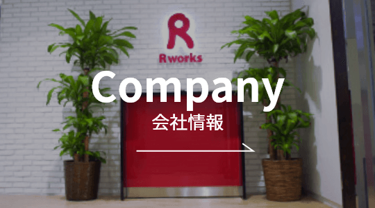 Company 会社情報