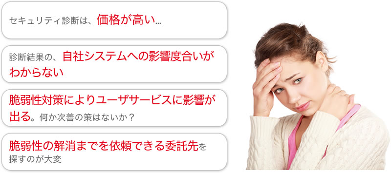 セキュリティのよくあるお悩み