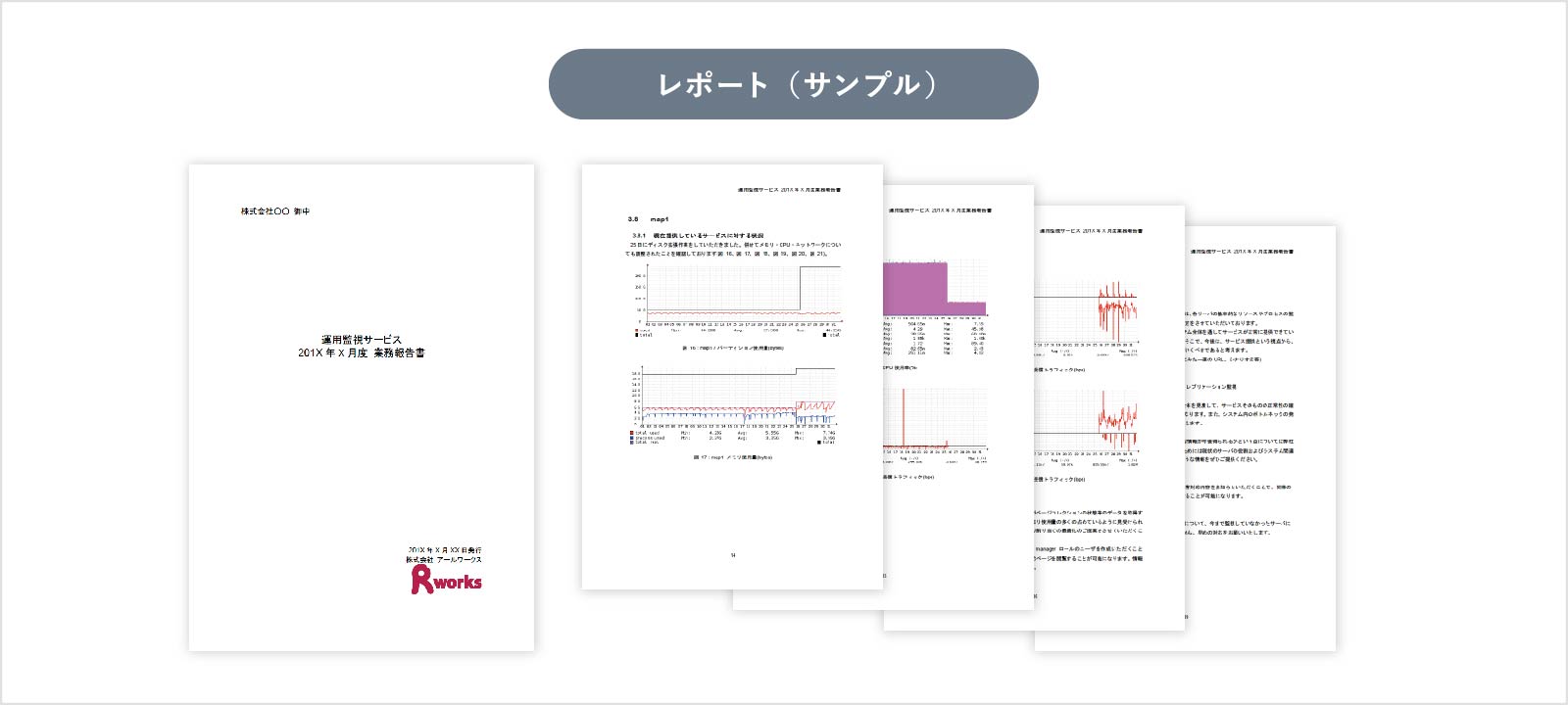 レポート