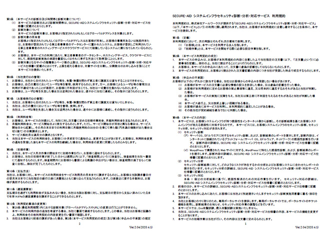 Azure請求代行サービス 利用規約