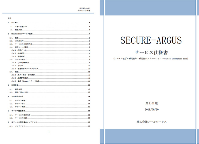 SECURE-ARGUSサービス仕様書