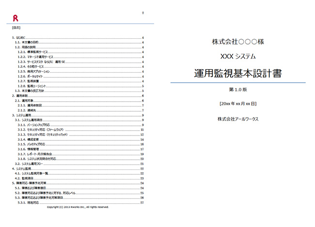 運用設計書(サンプル)