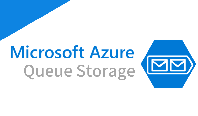 Azure キューの機能を解説