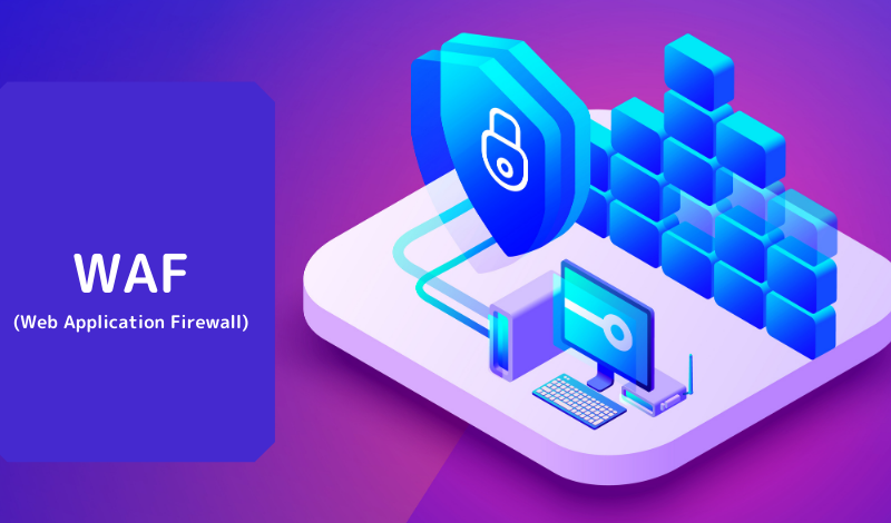 WAFとは？Webサイトのセキュリティ対策の仕組みを解説