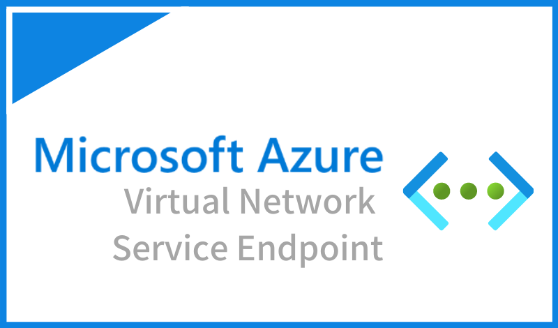 Azureサービスエンドポイントとは？メリットや料金などについて解説