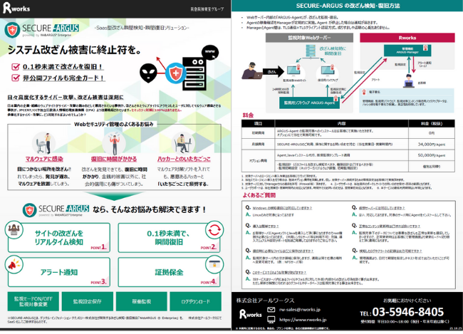 SECURE-ARGUSサービスカタログ