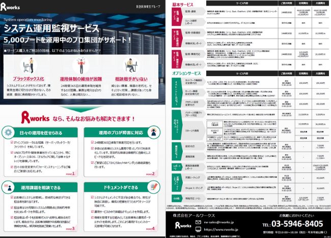 システム運用代行サービスカタログ