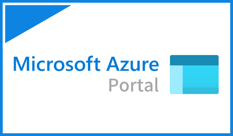 Azure Portalとは？クラウドの統合型コンソールで出来ることについて解説