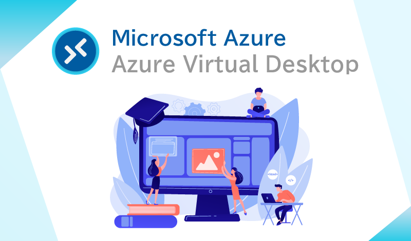 仮想デスクトップとは？メリットと実現方式、Azureにおける仮想デスクトップの概要を解説