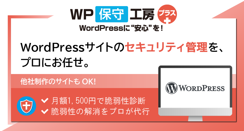 WordPress セキュリティ管理