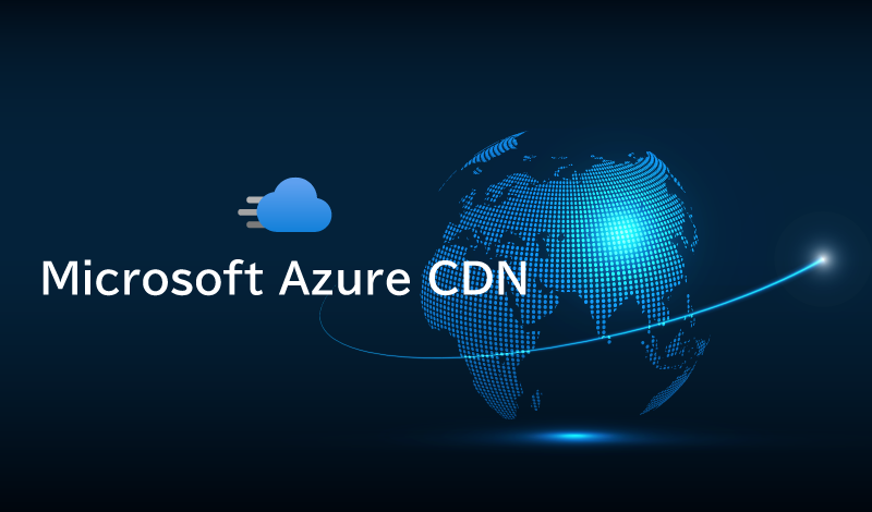 Azure CDNとは？AzureでWebサイトを高速化する方法を解説
