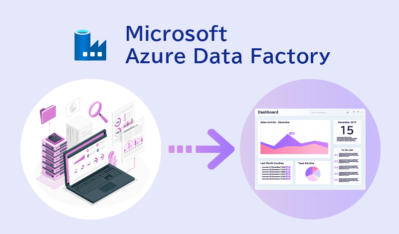 Azure Data Factoryとは？企業のさまざまなデータをクラウドで統合管理する方法を解説