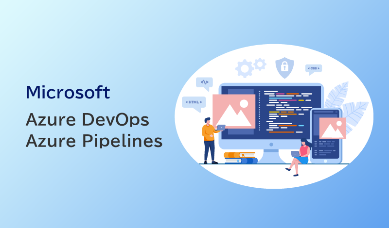 Azure Pipelinesとは？Azureで効率的にCI/CD環境を構築する方法を解説