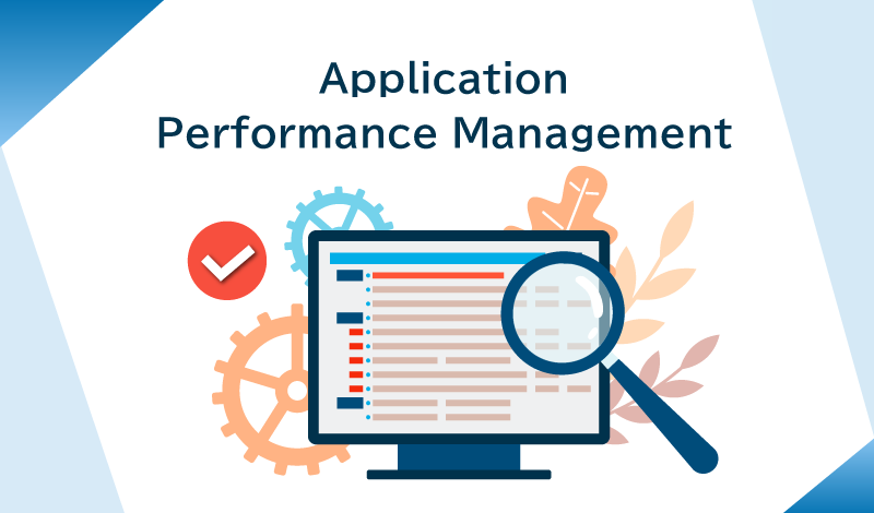 APMとは？アプリケーションのパフォーマンスを維持するための仕組みを解説！主要なAPMツールも紹介