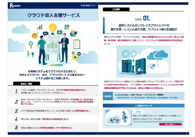 クラウド導入支援サービスカタログ