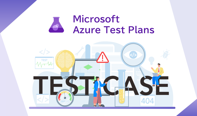 テスト支援ツールAzure Test Plansとは？