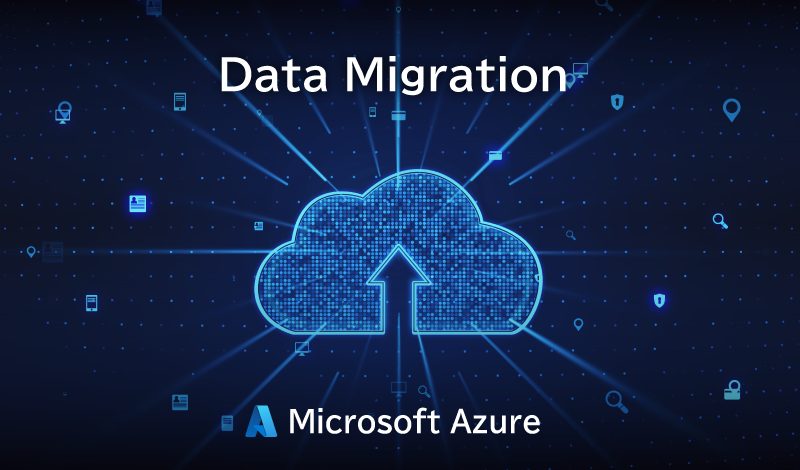 Azureへデータ移行するには？移行のためのステップと環境に合わせた移行方法を紹介！