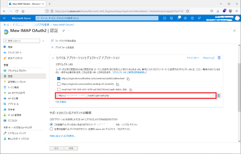 Azure ADアプリの設定