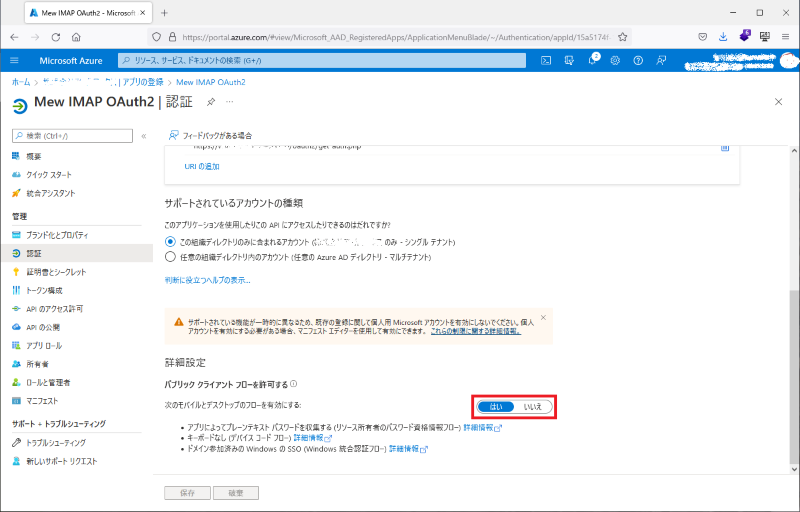 Azure ADアプリの設定