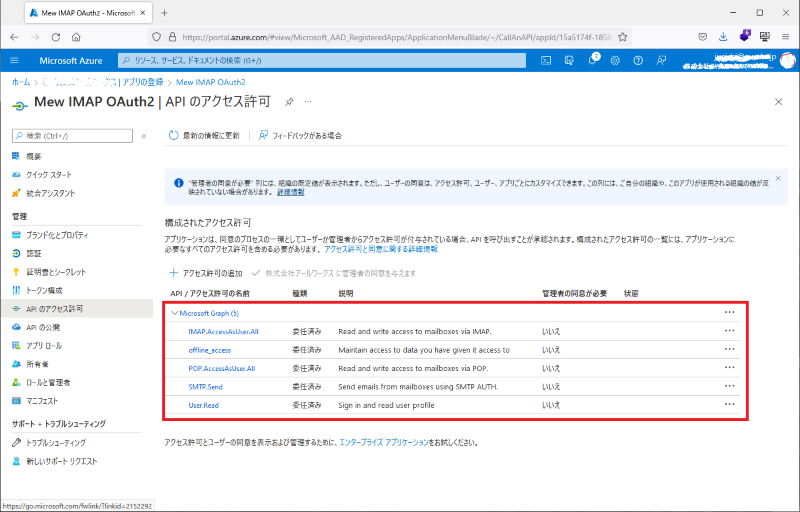 Azure ADアプリの設定