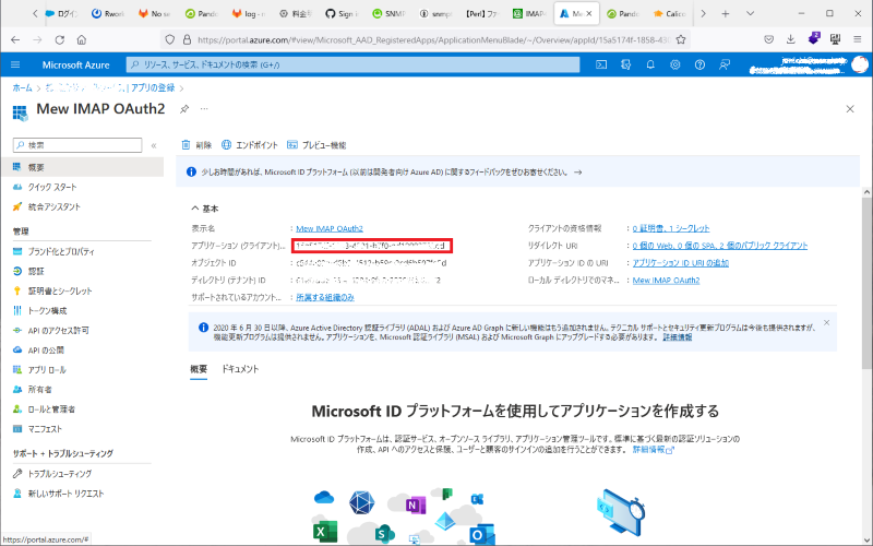 Azure ADアプリの設定