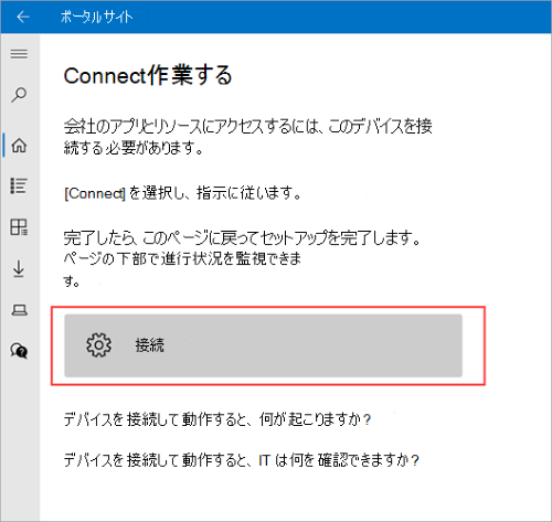利用者によるBYODベースの手動登録(個人所有の登録手順)-手順2