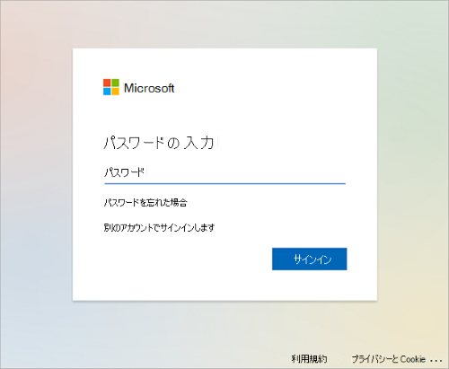 利用者によるBYODベースの手動登録(個人所有の登録手順)-手順3