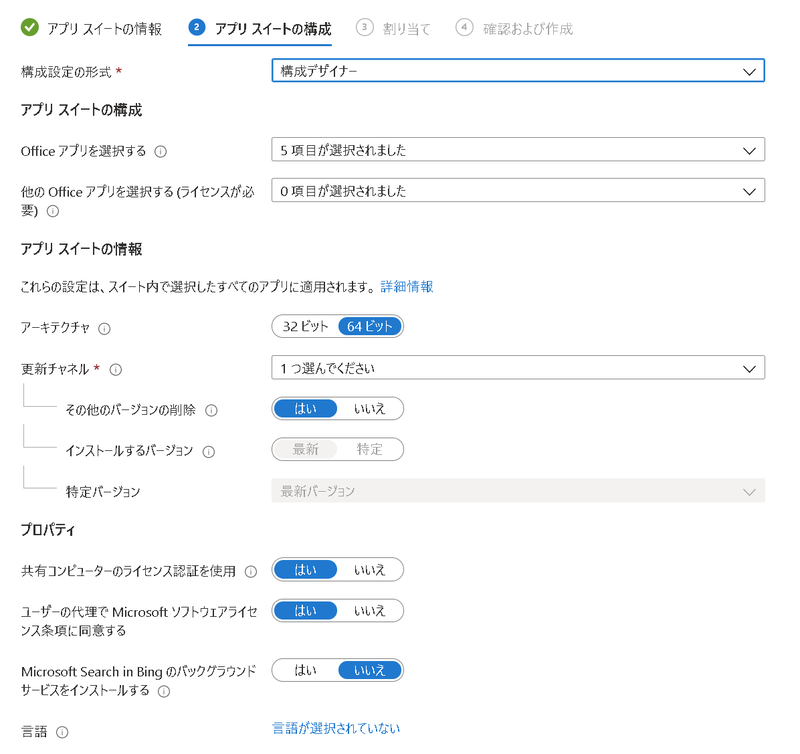 Windows 10 デバイスによる Microsoft 365 アプリの配布方法-手順7