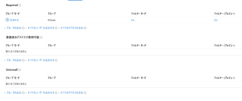 Windows 10 デバイスによる Microsoft 365 アプリの配布方法-手順8