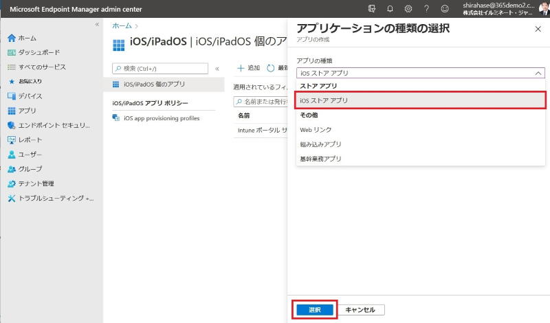 iOS/iPad OSにアプリを配布する方法-手順１