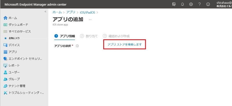 iOS/iPad OSにアプリを配布する方法-手順2