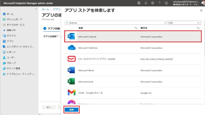 iOS/iPad OSにアプリを配布する方法-手順4