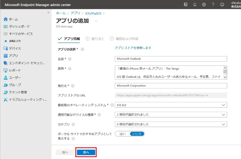 iOS/iPad OSにアプリを配布する方法-手順5