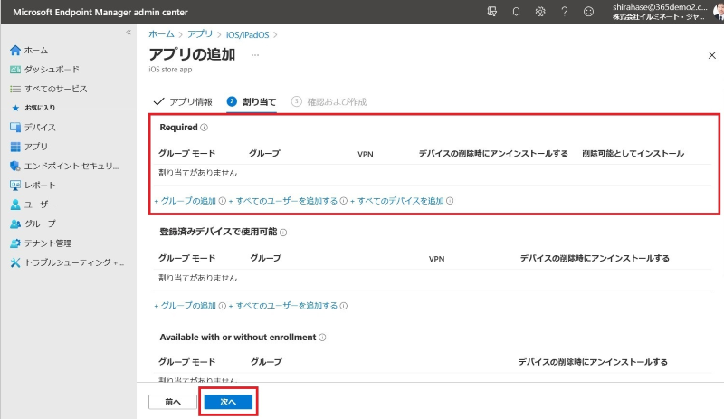 iOS/iPad OSにアプリを配布する方法-手順6
