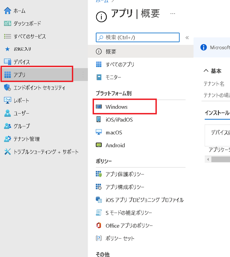 Windows 10 デバイスによる Microsoft 365 アプリの配布方法-手順1