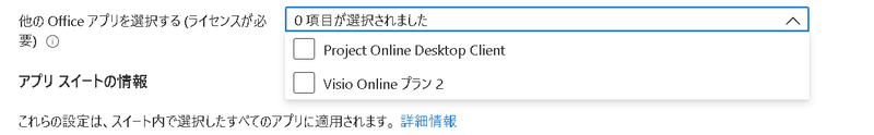 Windows 10 デバイスによる Microsoft 365 アプリの配布方法-手順4