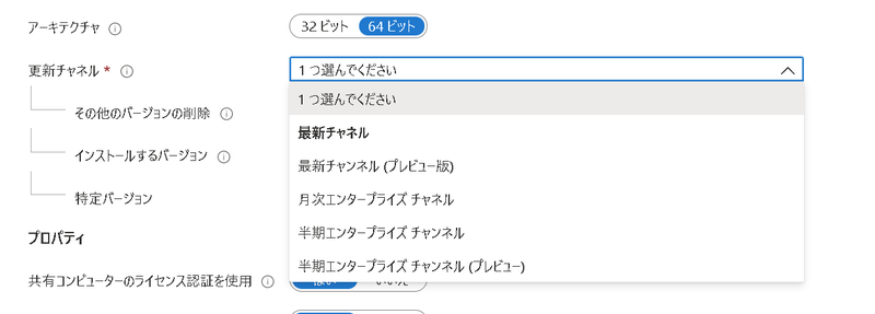 Windows 10 デバイスによる Microsoft 365 アプリの配布方法-手順5