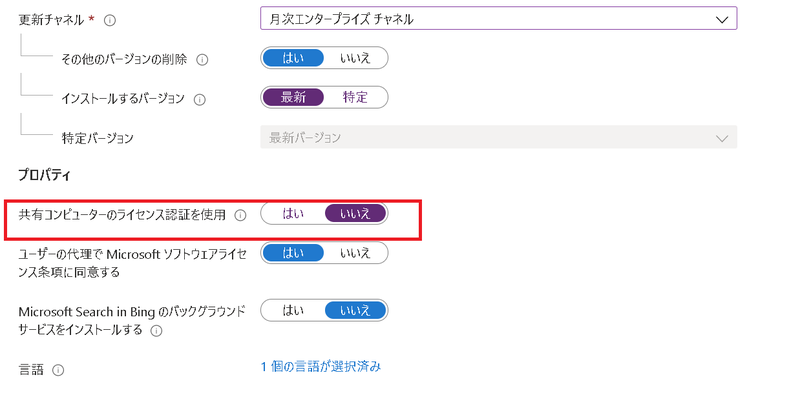 Windows 10 デバイスによる Microsoft 365 アプリの配布方法-手順6